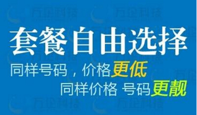 400电话办理如何挑选400号码及套餐？