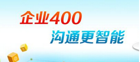 400电话申请注意事项？